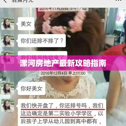 漯河房地產最新攻略指南