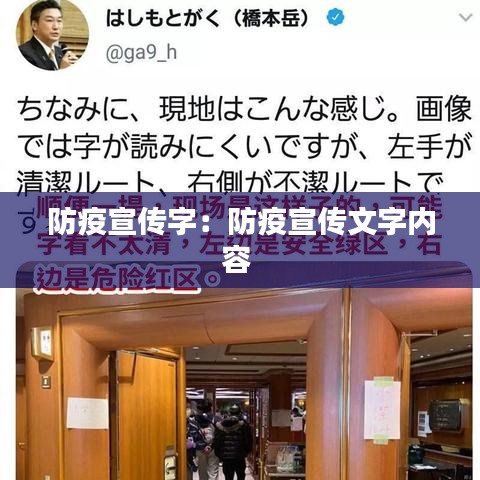 防疫宣傳字：防疫宣傳文字內容 