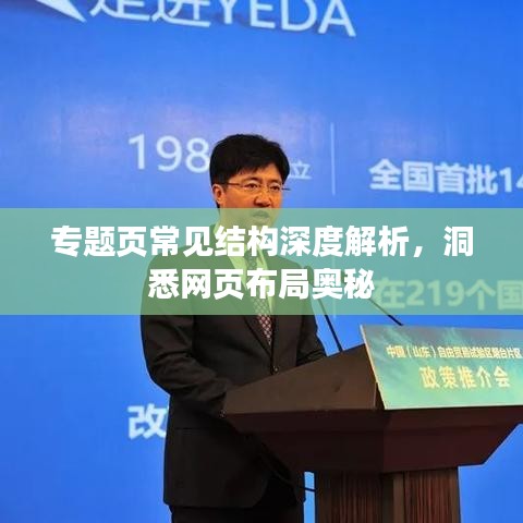 專題頁常見結構深度解析，洞悉網頁布局奧秘