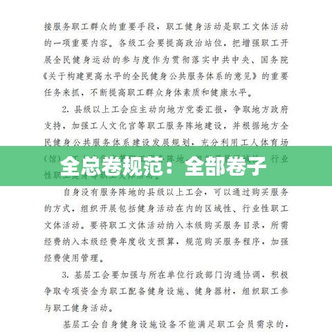 全總卷規范:全部卷子