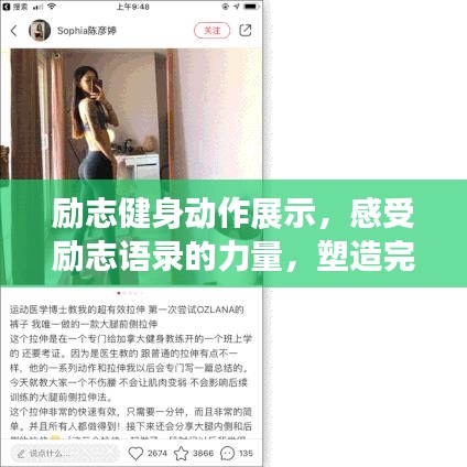 勵志健身動作展示，感受勵志語錄的力量，塑造完美身材！