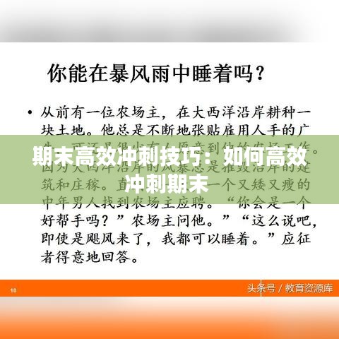 期末高效沖刺技巧:如何高效沖刺期末