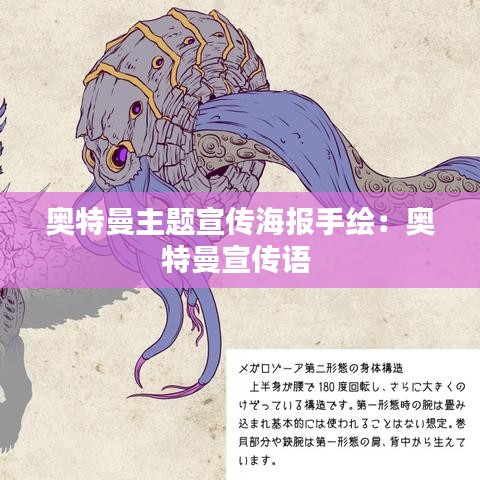 奧特曼主題宣傳海報手繪:奧特曼宣傳語