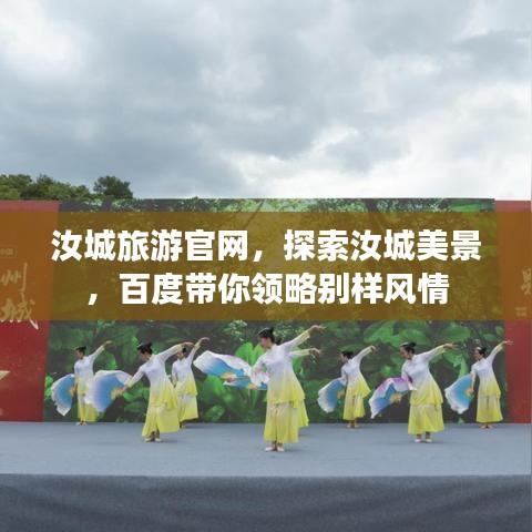 汝城旅游官網，探索汝城美景，百度帶你領略別樣風情