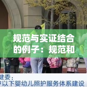 規范與實證結合的例子：規范和實證研究方法的區別 