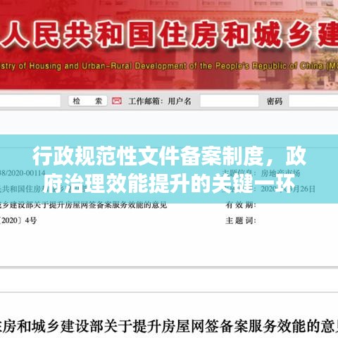 行政規(guī)范性文件備案制度,政府治理效能提升的關(guān)鍵一環(huán)