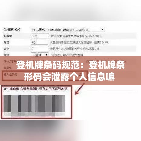 登機牌條碼規范：登機牌條形碼會泄露個人信息嘛 