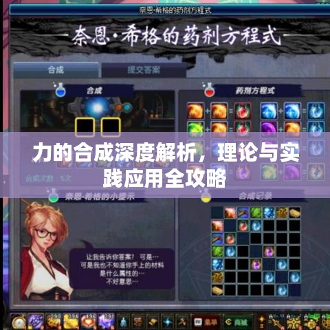 力的合成深度解析,理論與實踐應用全攻略