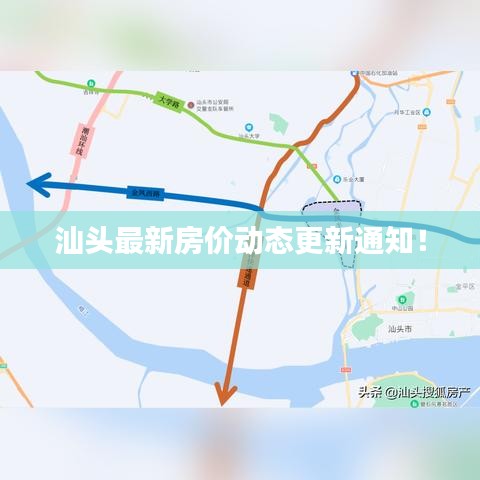 汕頭最新房價動態(tài)更新通知！
