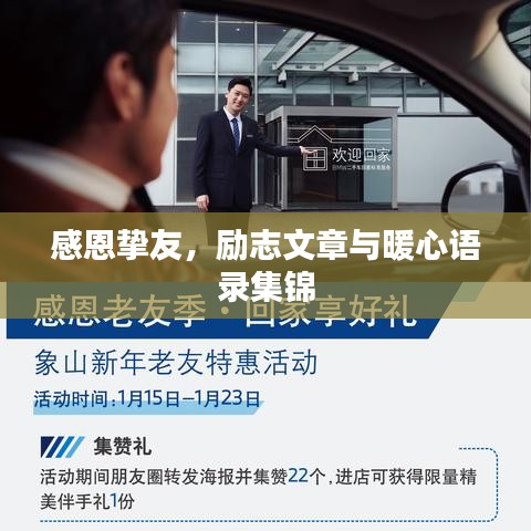 感恩摯友,勵志文章與暖心語錄集錦