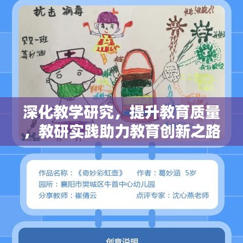 深化教學研究,提升教育質量,教研實踐助力教育創新之路