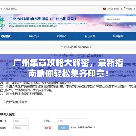 廣州集章攻略大解密,最新指南助你輕松集齊印章!