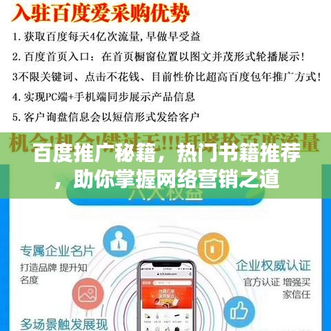 百度推廣秘籍，熱門書籍推薦，助你掌握網(wǎng)絡(luò)營銷之道