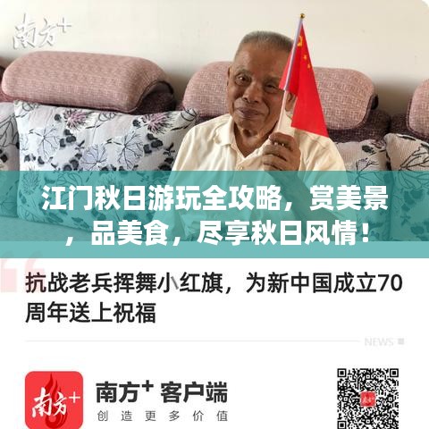 江門秋日游玩全攻略,賞美景,品美食,盡享秋日風情!
