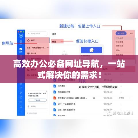 高效辦公必備網址導航，一站式解決你的需求！