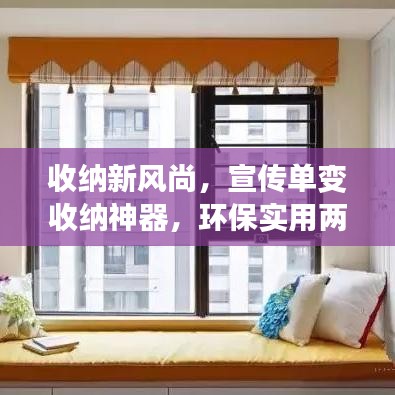 收納新風(fēng)尚,宣傳單變收納神器,環(huán)保實(shí)用兩不誤