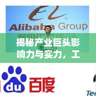 揭秘產業巨頭影響力與實力，工廠IP排名前十強榜單揭曉！